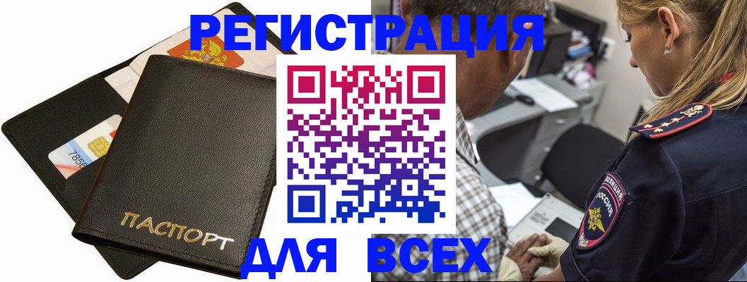 где прописаться в Красноярске