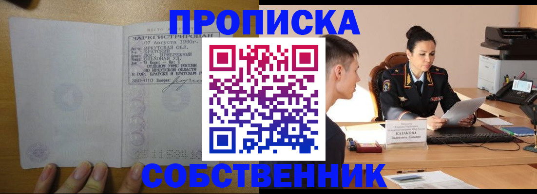 прописка штамп в Красноярске