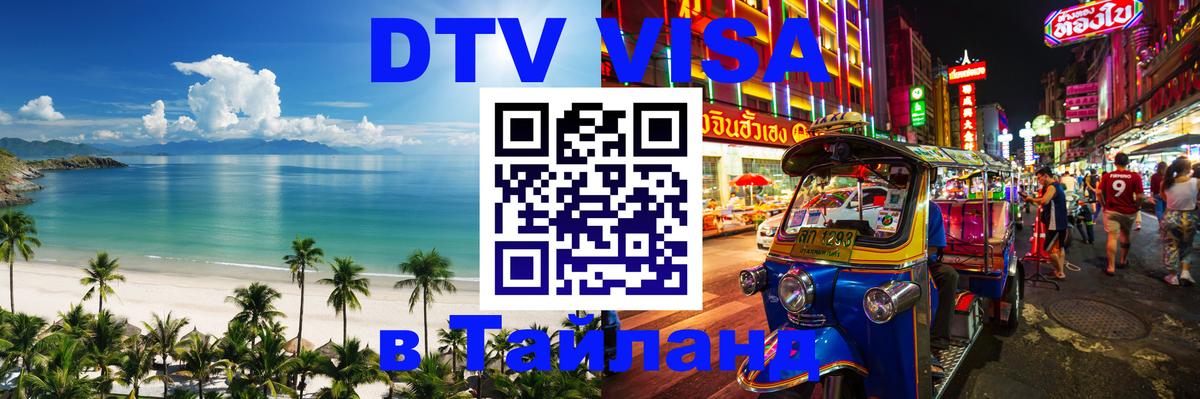 Оформление DTV визы под ключ: стоимость и тарифы, только загранпаспорт - Красноярск  04.10.2025 